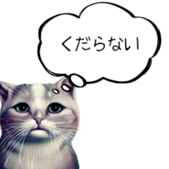 [LINEスタンプ] AI猫「けなげモードねこ」は、つぶやく。の画像（メイン）