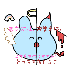 [LINEスタンプ] 天使と悪魔のうさぎ