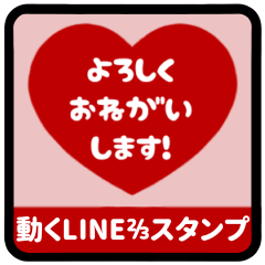 [LINEスタンプ] ▶️⬛LINEハート⬛レッド[❤️⅔❸①]