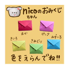 [LINEスタンプ] nicoちゃん⑤『癒しのおみくじ』