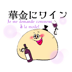 [LINEスタンプ] ボンジュ〜ルモチミュール！