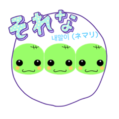 [LINEスタンプ] 韓ドラ そら豆のLINEスタンプ2