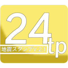 [LINEスタンプ] New地震情報24tp震度階級スタンプV.2.1