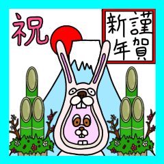 [LINEスタンプ] うさぎの皮をかぶったウサギ お正月2[再販]