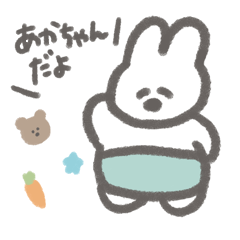 [LINEスタンプ] うさ！赤ちゃんだよ！