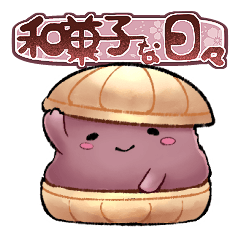 [LINEスタンプ] 和菓子な日々の画像（メイン）