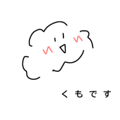 [LINEスタンプ] くもです。