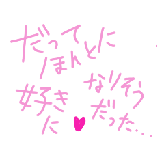 [LINEスタンプ] 乱暴なすず本 恋愛④つづき