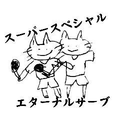 [LINEスタンプ] くせつよねこ