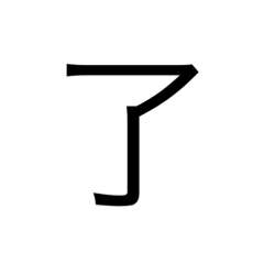 [LINEスタンプ] 楽に返す一文字スタンプ