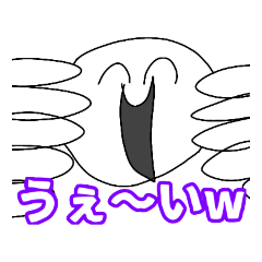 [LINEスタンプ] うぇ〜いw