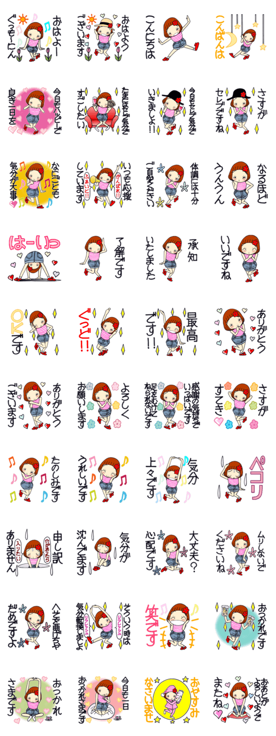 ひま子ちゃん523大人女子気分上々スタンプのスタンプ詳細