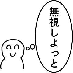 [LINEスタンプ] 返信困った時用スタンプ【心の声・返事】