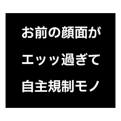 [LINEスタンプ] 私得スタンプだが？？？