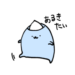 [LINEスタンプ] おばけだって、あるきたい。