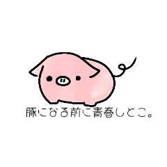 [LINEスタンプ] 豚になったギャル