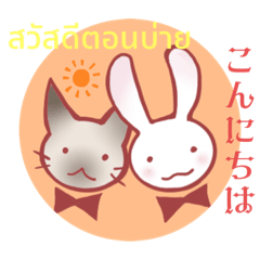 [LINEスタンプ] タイ日あいさつ ไทยญี่ปุ่น ทักทาย Daily