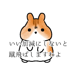 [LINEスタンプ] ハムスターになったお嬢様