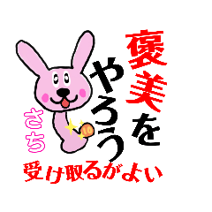 [LINEスタンプ] さち専用うさちゃんスタンプtypeA