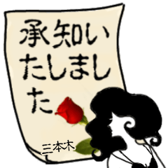 [LINEスタンプ] 謎の女、三本木「さんぼんぎ」からの連絡