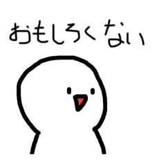 [LINEスタンプ] まぁるい可愛いやつ(クソうぜぇ)の画像（メイン）