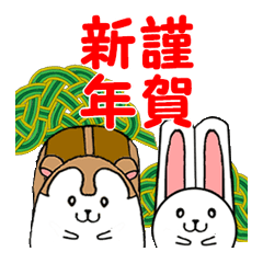 [LINEスタンプ] りっつん 卯年 年賀スタンプ【再販】