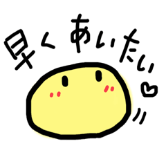 [LINEスタンプ] スライムみたいなゆるーいアイツ。恋人編