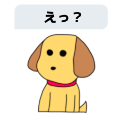 [LINEスタンプ] 使いやすい！かわいい犬スタンプ【修正版】