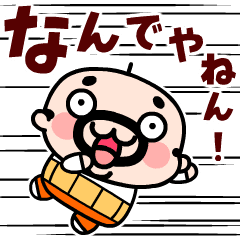 [LINEスタンプ] おやじ君の関西弁挨拶【動く！】