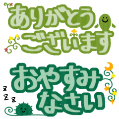 [LINEスタンプ] 動く！デカ文字サボテン〜敬語〜