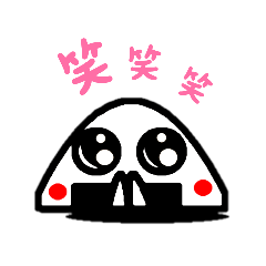 [LINEスタンプ] おにぎり大好きです。