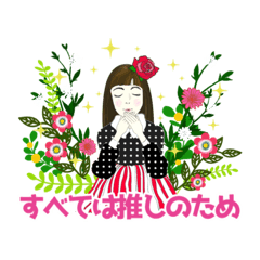 [LINEスタンプ] 推し活を推し活するスタンプ