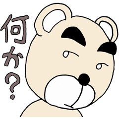 [LINEスタンプ] 壮年のクマ2