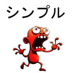 [LINEスタンプ] アメコミ風 モンスター2 シンプル