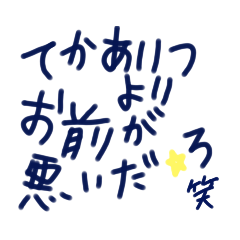 [LINEスタンプ] 乱暴なすず本 恋愛⑩
