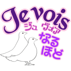 [LINEスタンプ] 白鳩さん❤︎フランス語＆日本語スタンプ