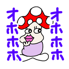 [LINEスタンプ] 毒きのこちゃんの世界