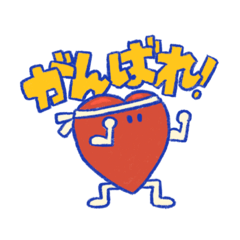 [LINEスタンプ] ハートの日常スタンプ