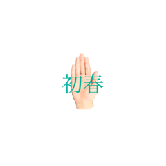 [LINEスタンプ] HAND 〜季節〜