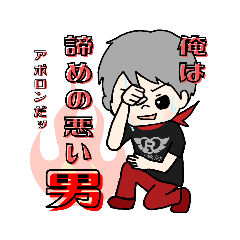 [LINEスタンプ] アポロンさんスタンプ