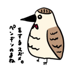 [LINEスタンプ] 〇〇すずめ