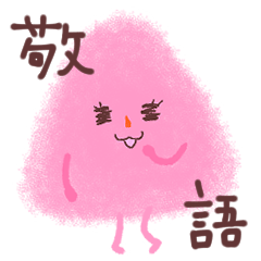 [LINEスタンプ] 【敬語】ピンクはんぺんちゃんの画像（メイン）