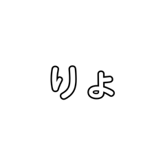 [LINEスタンプ] シンプルな毎日のあいさつ