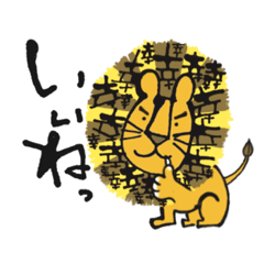 [LINEスタンプ] 幸せライオン