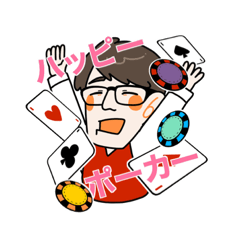 [LINEスタンプ] ハッピーポーカー①