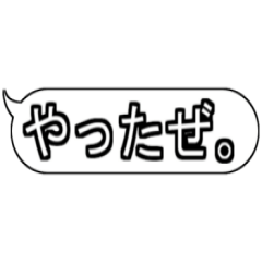 [LINEスタンプ] 色んな場面で使える！吹き出しスタンプ1