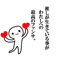 [LINEスタンプ] 推しへの♡愛♡を全力で！推しカラー「赤」