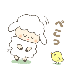 [LINEスタンプ] こひつじさん日和〜タメ語・敬語MIX〜