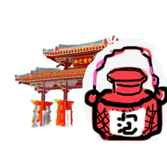 [LINEスタンプ] 飲むよ！沖縄泡盛