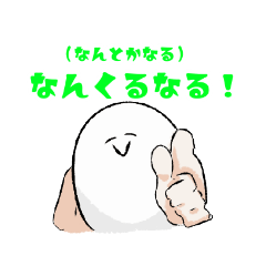 [LINEスタンプ] たまごくん4 沖縄弁